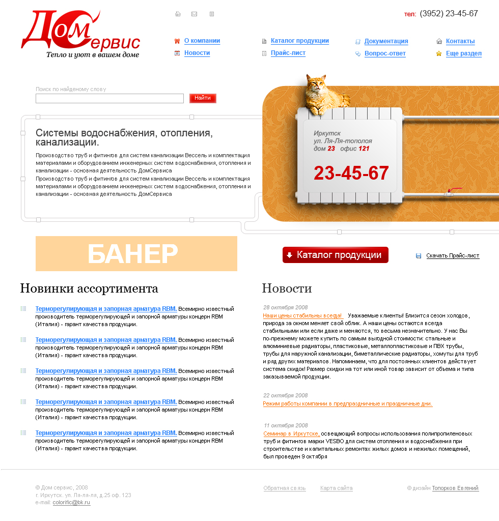 Дом сервис