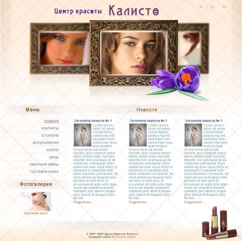 Сайт салона красоты