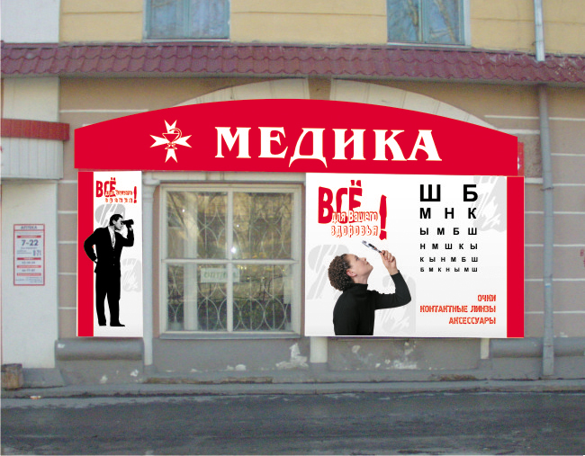 Аптека &quot;Медика&quot;