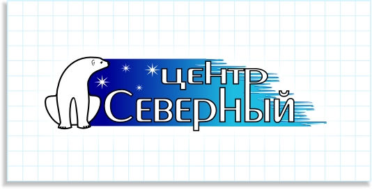 Центр Северный