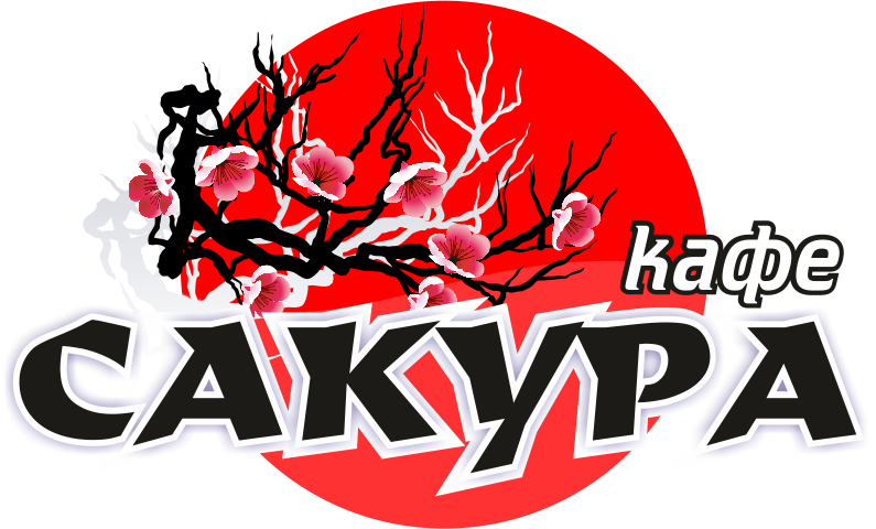 Логотип кафе &quot;Сакура&quot;
