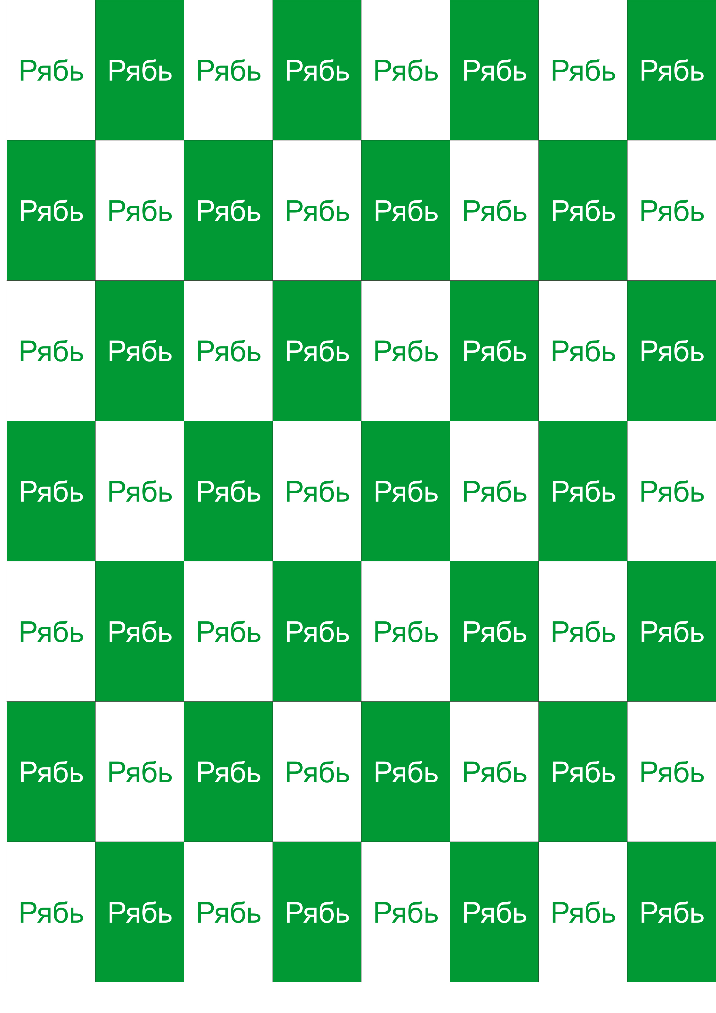рябь