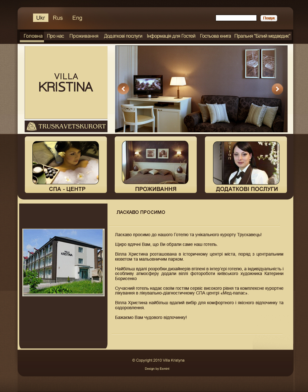 Дизайн для сайта отеля Кристина