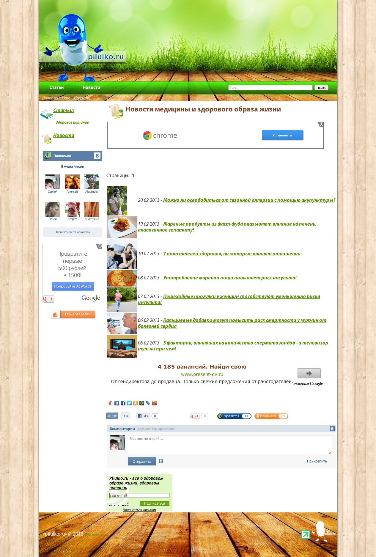 Интернет журнал о здоровом образе жизни и медицине pilulko.ru
