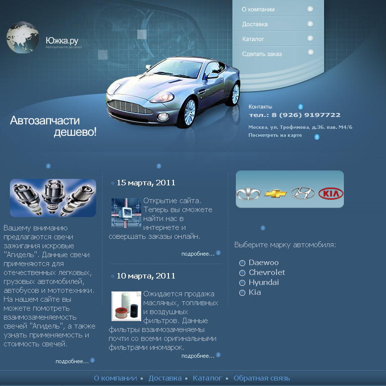 Автозапчасти для корейских автомобилей