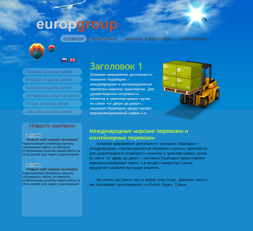 EuropGroup - международные морские перевозки