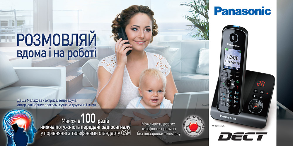рекламная кампания Panasonic • телефоны DECT с Дашей Малаховой