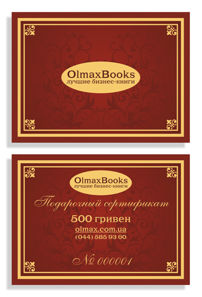 Подарочный сертификат Olmax Books