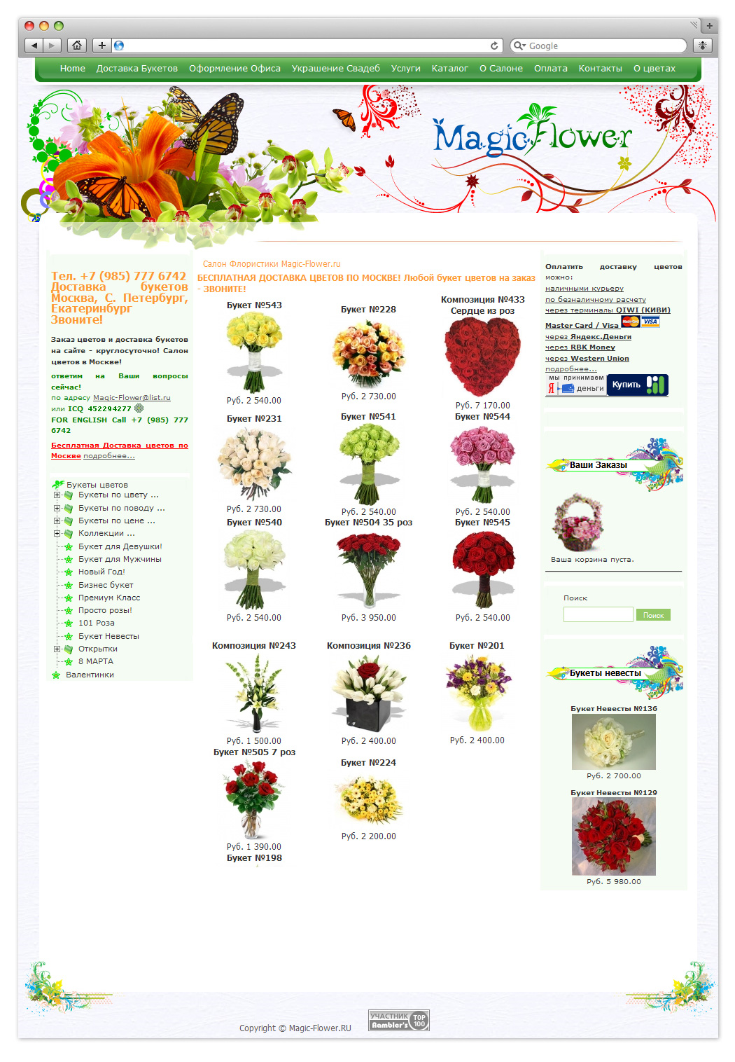 Дизайн сайта интернет-магазина цветов