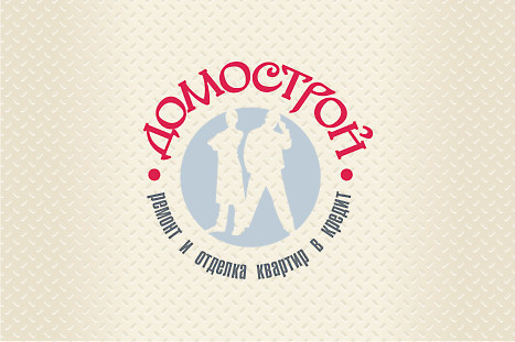 Логотип "Домострой" (ремонт и отделка квартир в кредит)