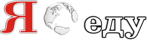Логотип федерального сервиса бронирования гостиниц &quot;Я еду&quot;