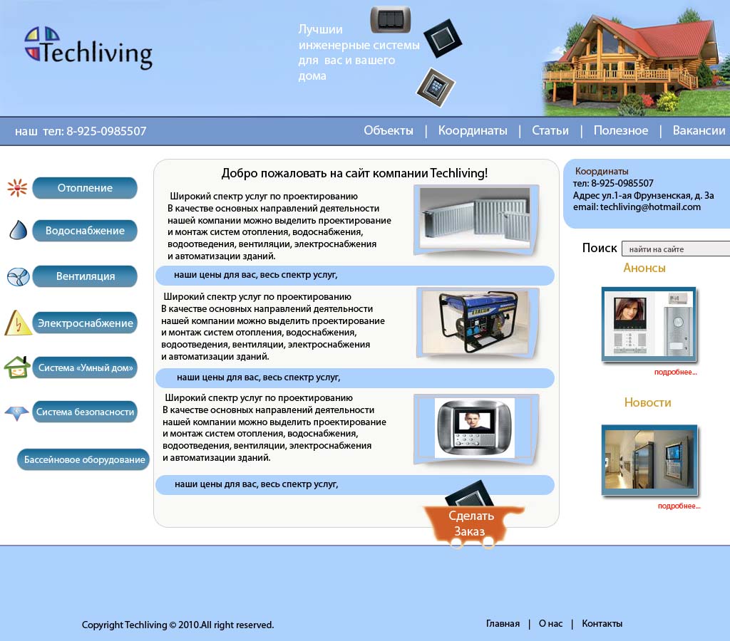 Technoliving