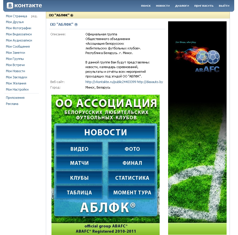 Дизайн группы Вконтакте (футбол)