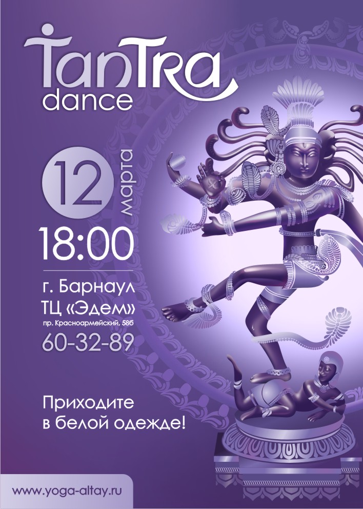 Плакат Tantra Dance