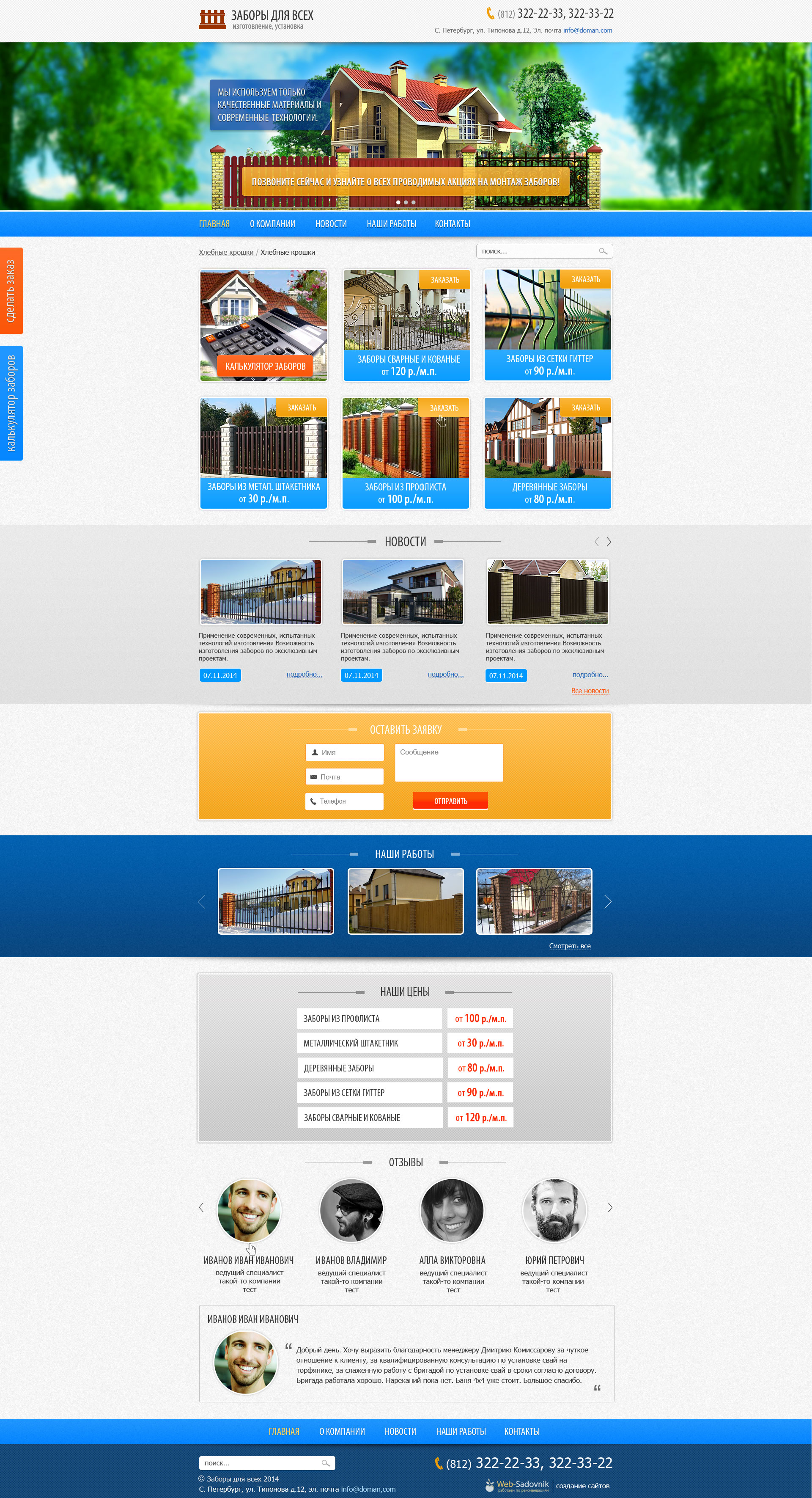 Дизайн  сайта Заборы для всехдля студии Веб-садовник