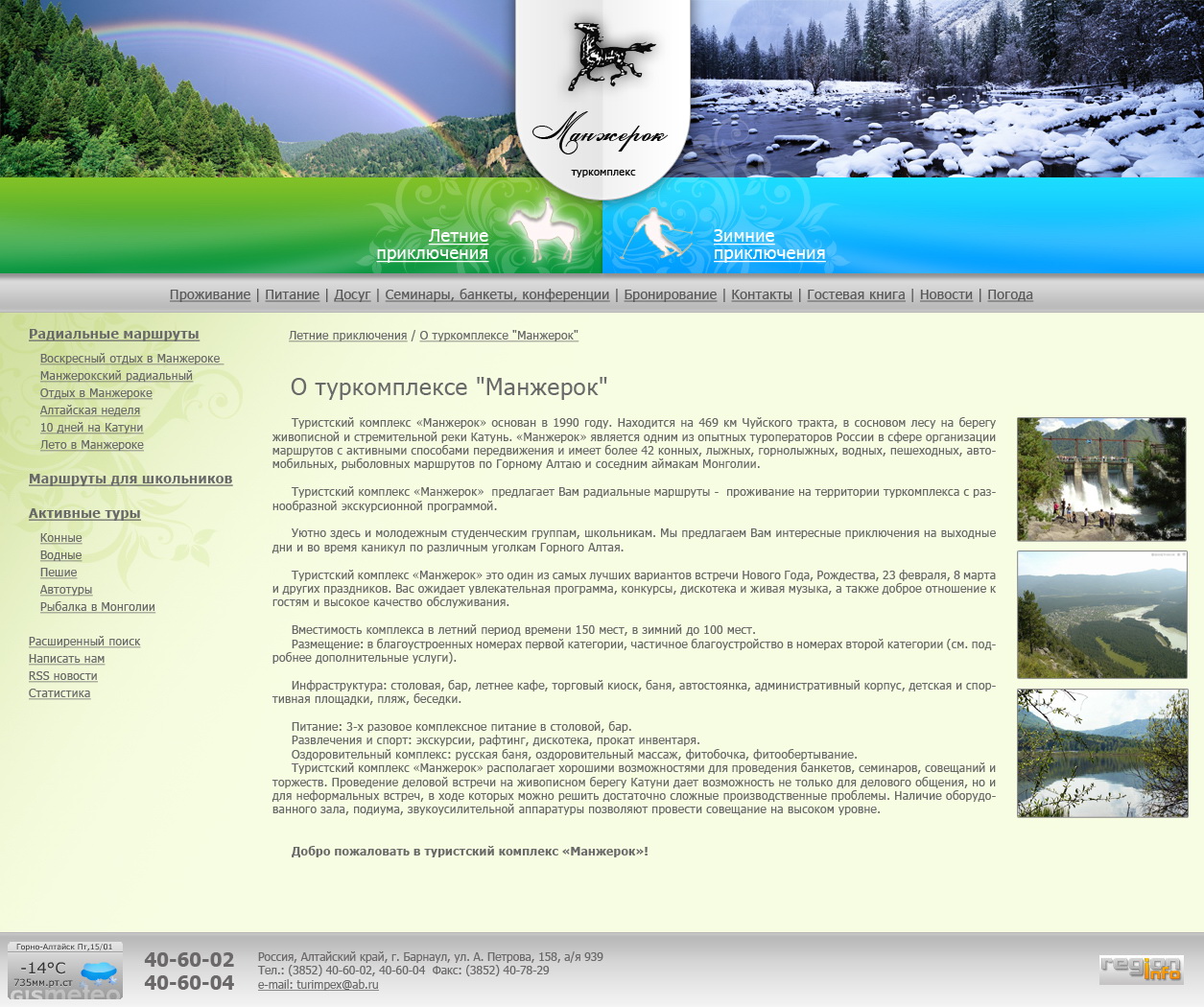 Туркомплекс &quot;Манжерок&quot;