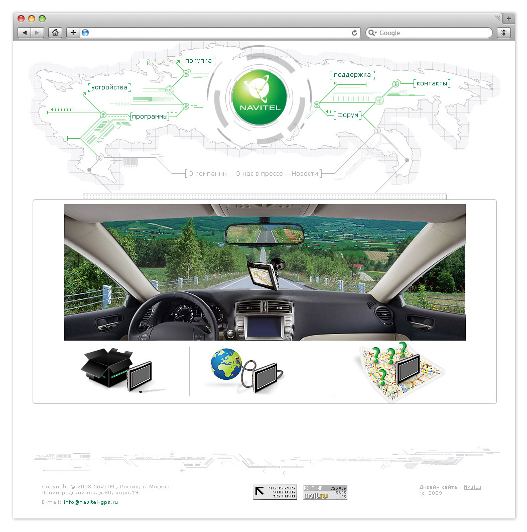 Дизайн сайта Навител