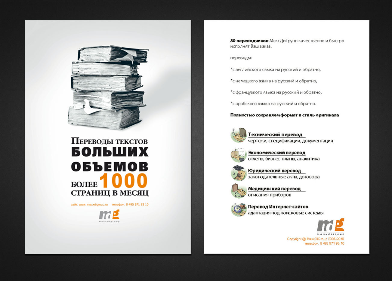 maxxDIGroup_флаер