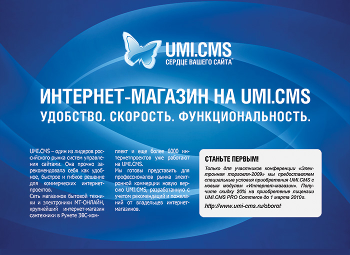 Рекламная листовка компании UMI (имиджевая сторона)