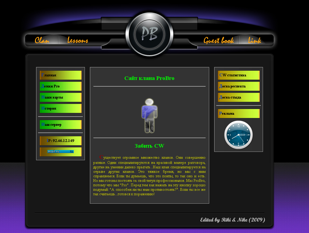 Сайт команды по компьютерной игре