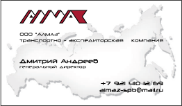 Визитка ООО &quot;Алмаз&quot;
