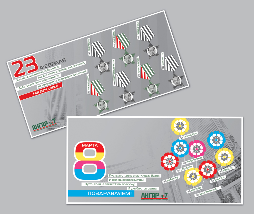 Поздравительные открытки для компании Ангар7