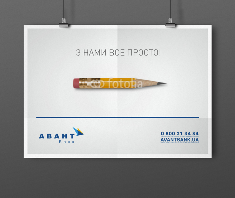 Предложение постера для Авант банка