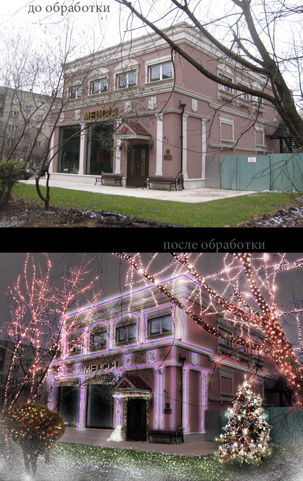 дом к новому году - обработка фото