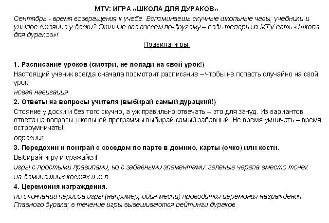 MTV Russia / игра для сайта