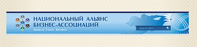 Логотип Национального Альянса Бизнес-Ассоциаций (1)