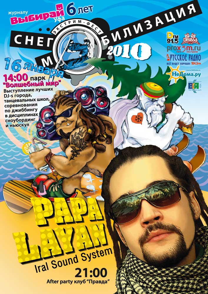 афиша &quot;Снегомибилизация&quot; - ямайская зима 2010&quot;