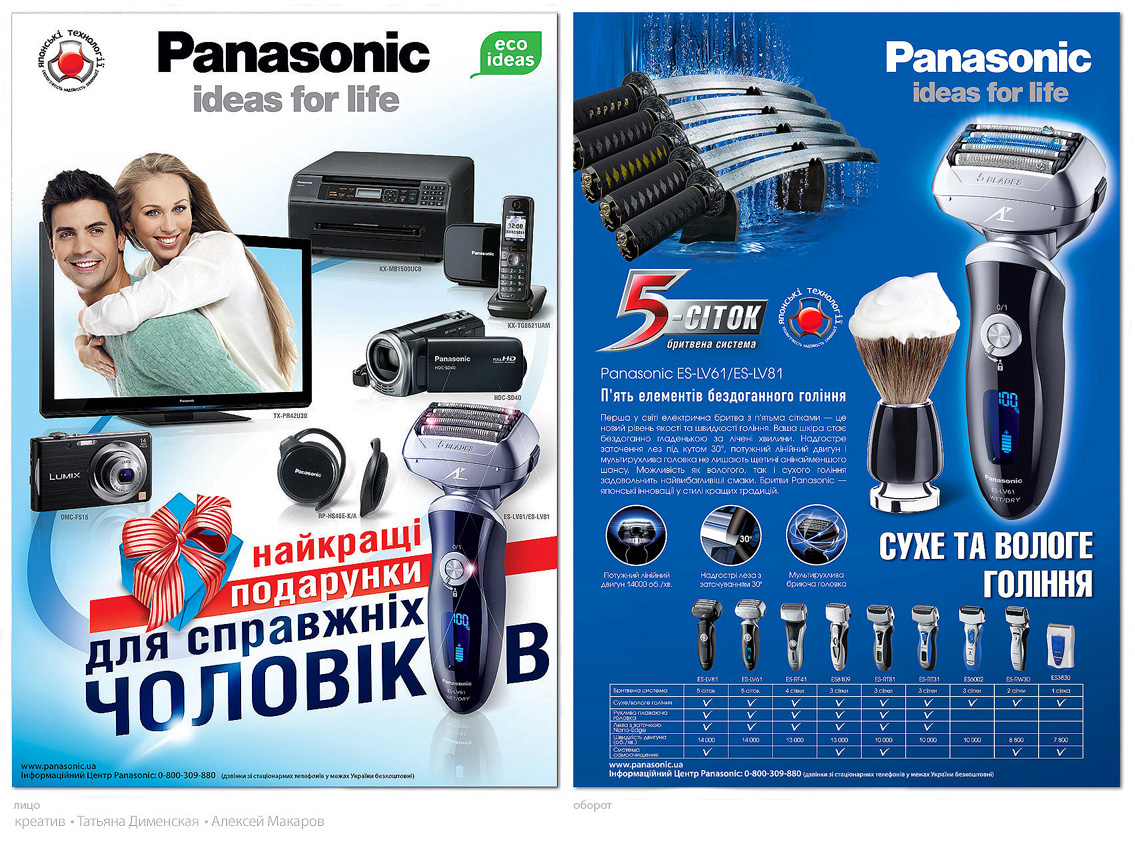 Panasonic • акция 23 февраля