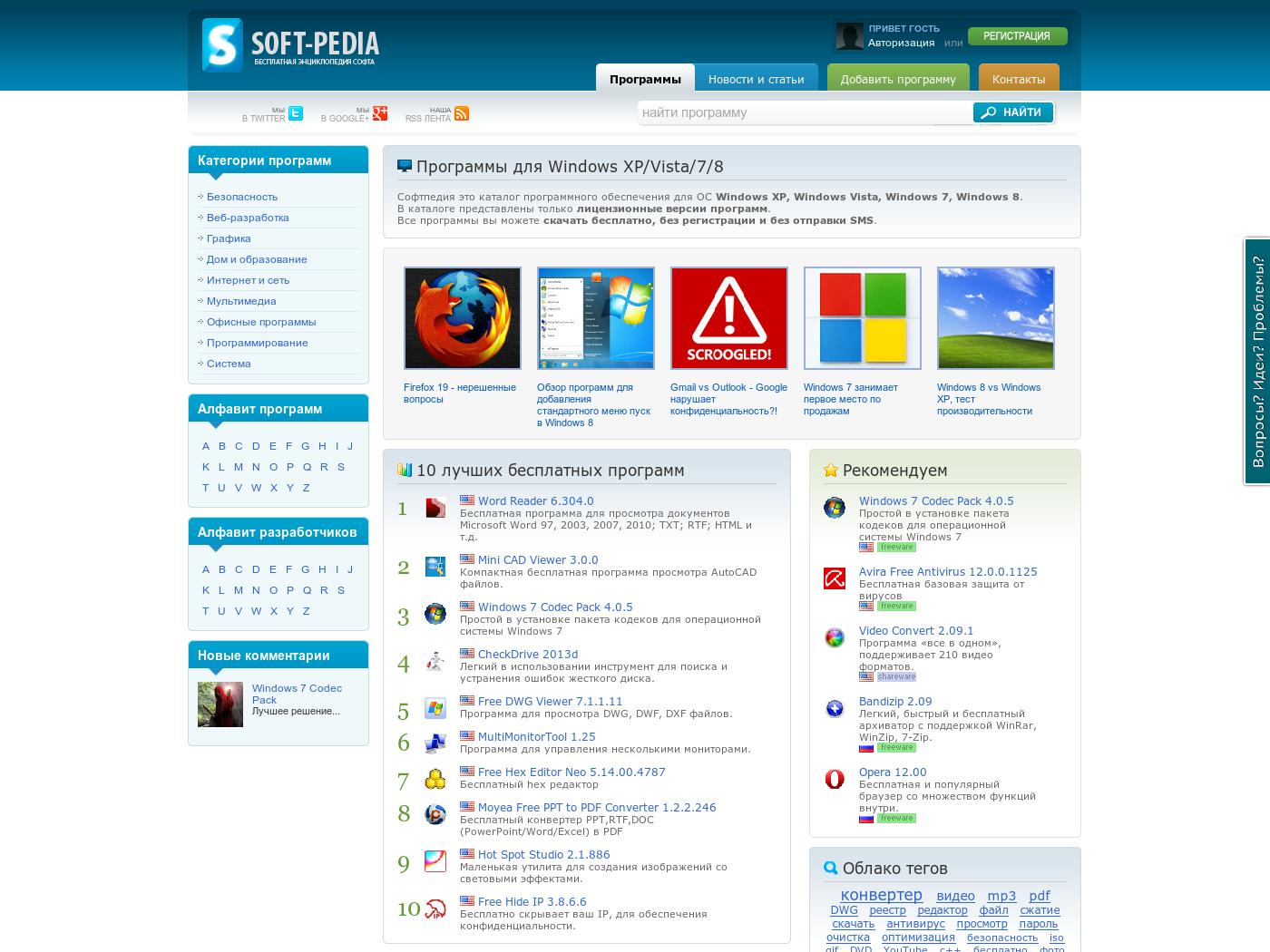 Софтпедия: Программы для Windows XP/Vista/7/8
