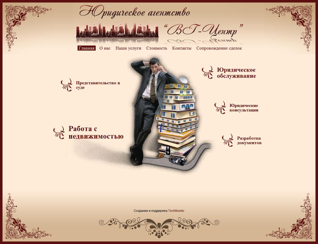 Юридическое агентство &quot;ВГ-Центр&quot;