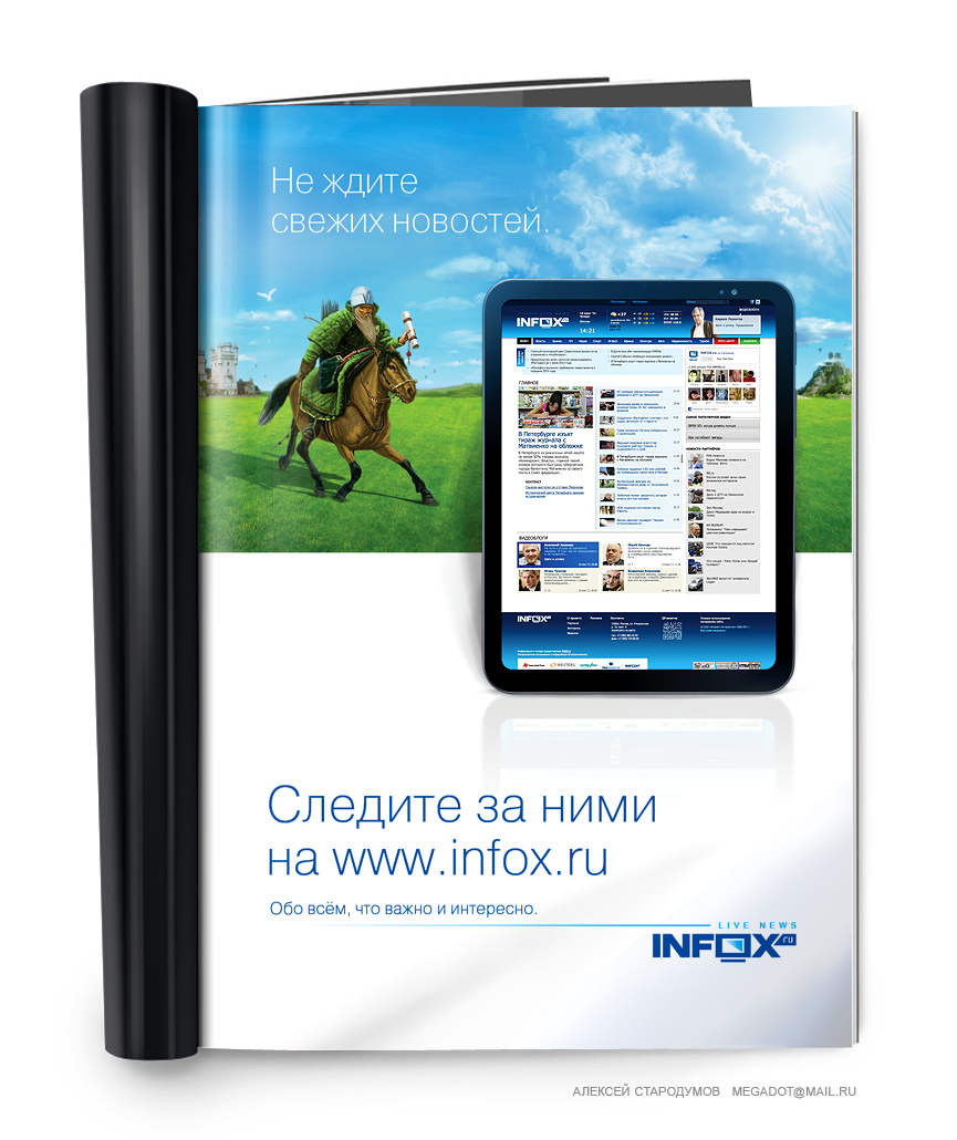Рекламная полоса для Infox.ru, вариант 1.
