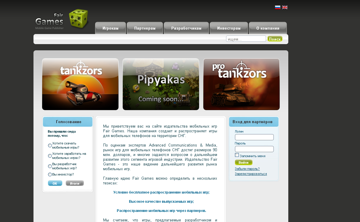 Сайт издательства Fair Games Mobile Publishing