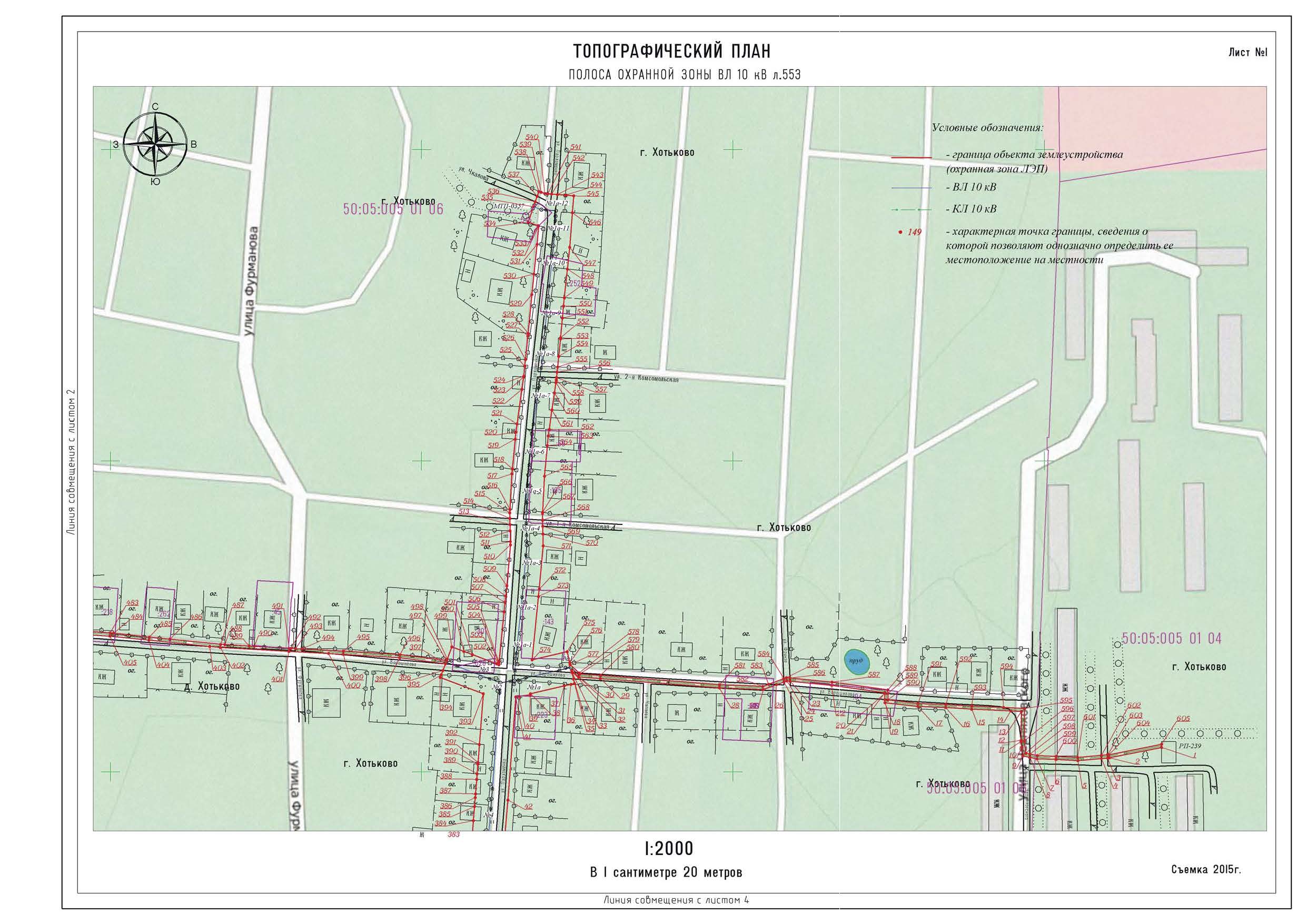 топографический план 1:2000 с нанесенной охранной зоной ЛЭП
