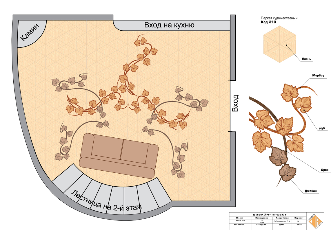 ДИЗАЙН-ПРОЕКТ жилого дома (разработка художественного паркета)