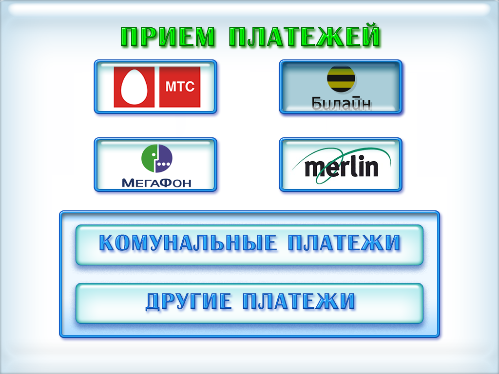 терминал оплаты1