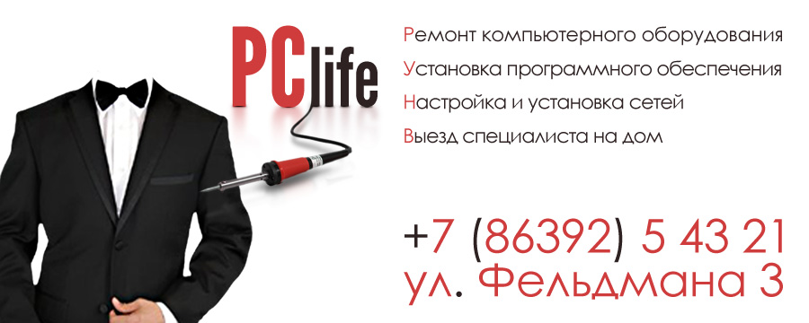 Рекламный баннер фирмы &quot;PClife&quot;