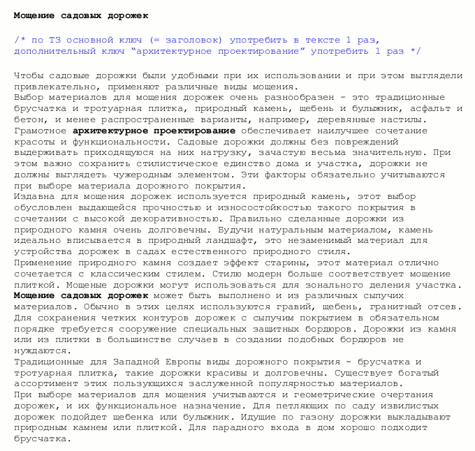 SEO-статья &quot;Мощение садовых дорожек&quot;