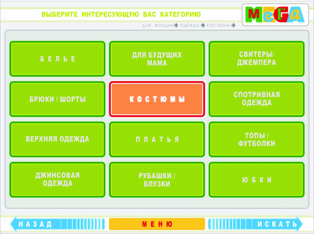 Интерфейс терминала для ТЦ &quot; МЕГА&quot;