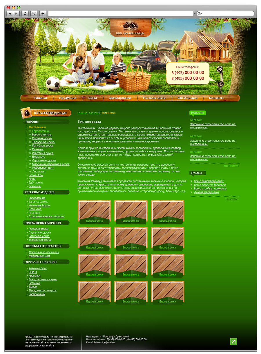 Дизайн сайта по продаже брусков Лиственницы