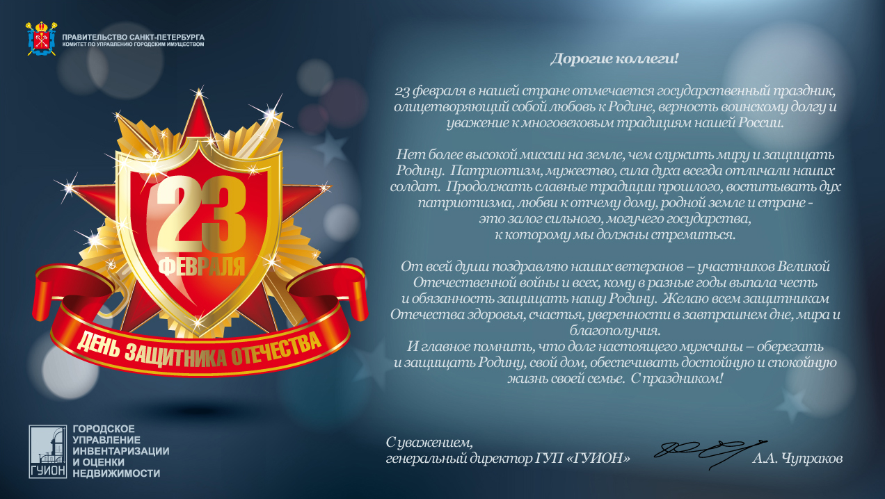 23 февраля