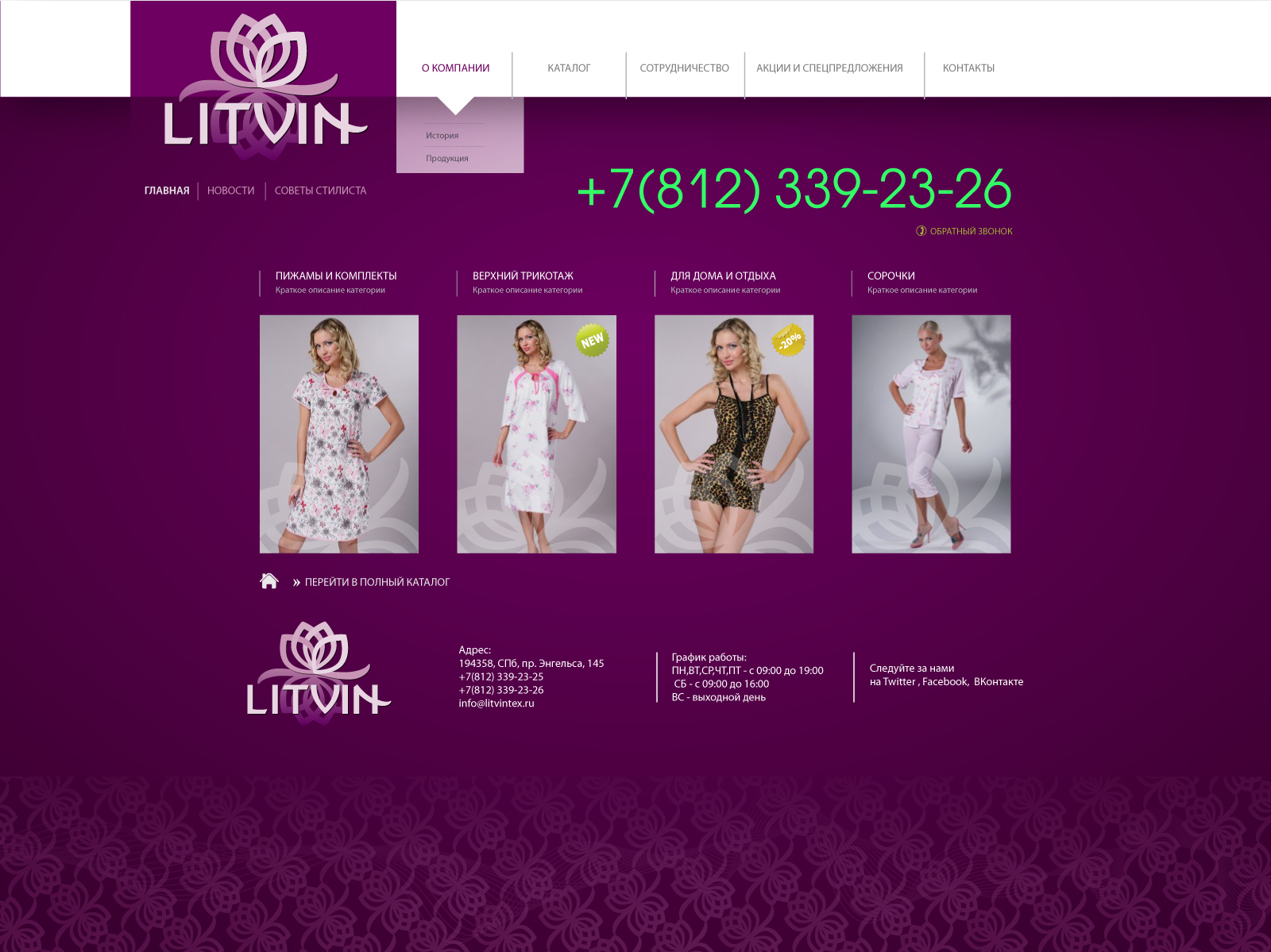 дизайн сайта для одежды LITVIN