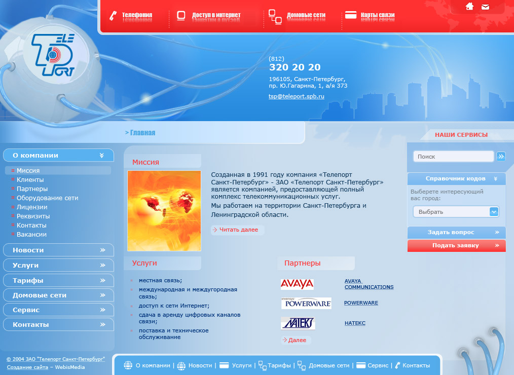 телепорт