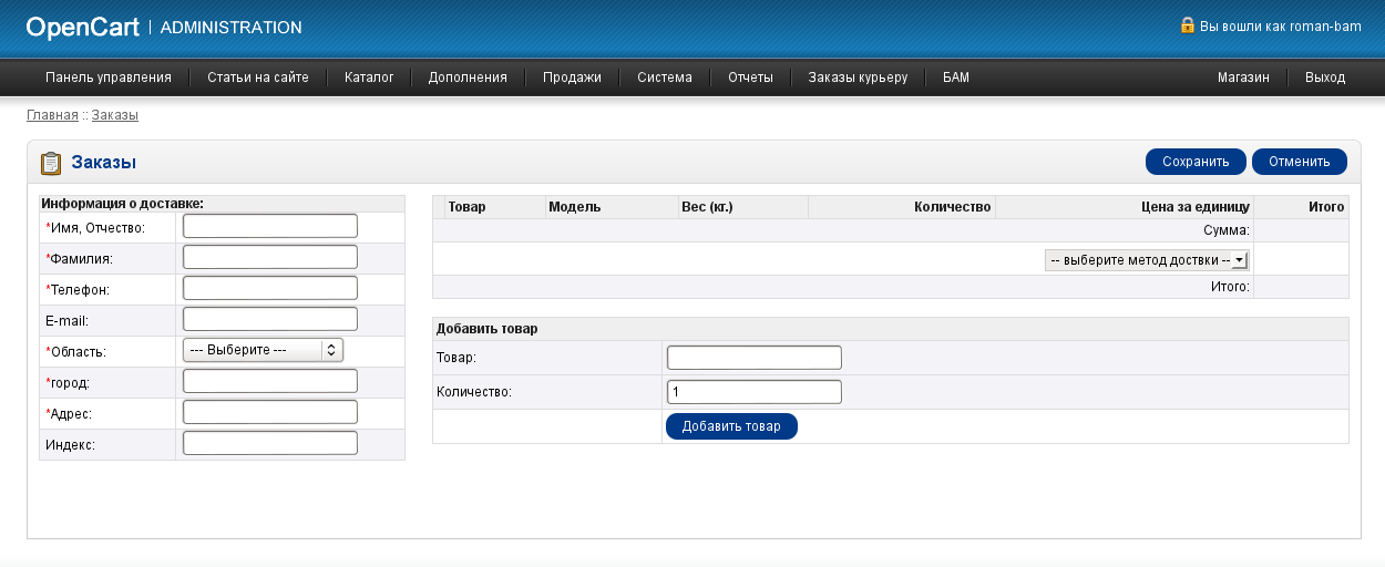 Форма для быстрого добавления заказа из админки OpenCart