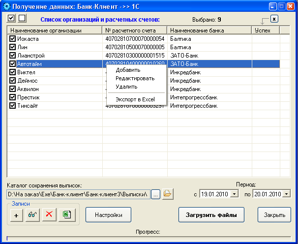 Выборка выписок 1С из 3х систем банк-кли