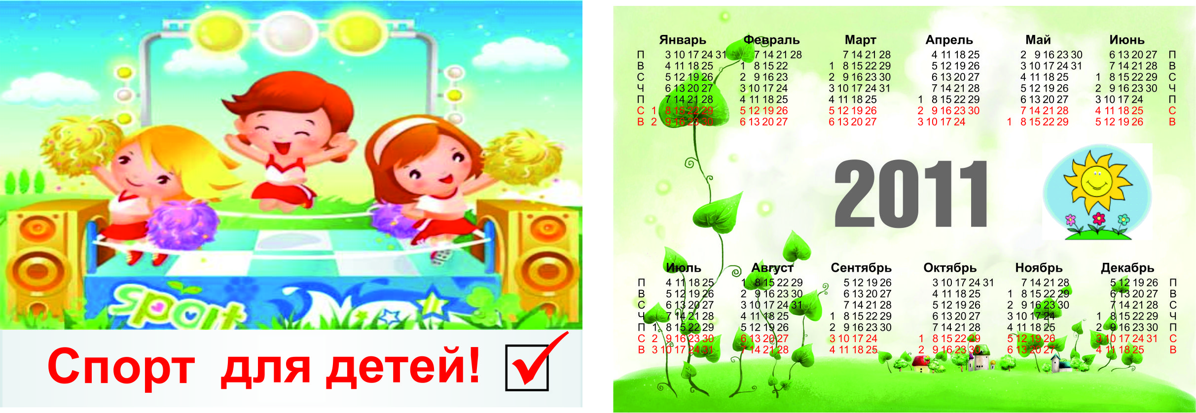 календарь
