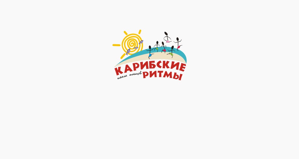 Карибские ритмы